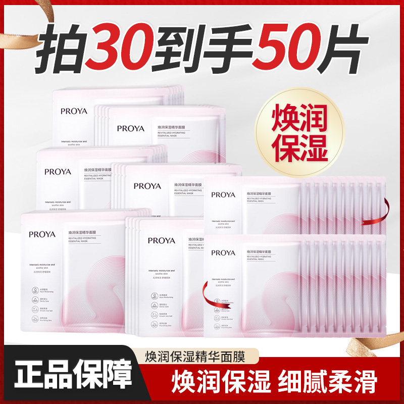 珀莱雅循环面膜焕润保湿精华面膜修护保湿舒缓贴片护肤正品女学生,美容护肤/美体/精油,贴片面膜,淘宝优惠券,粉丝福利购,淘宝优惠卷