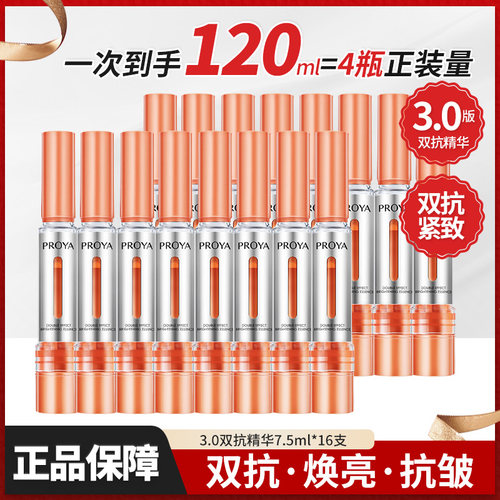 珀莱雅双抗抗皱紧致精华液