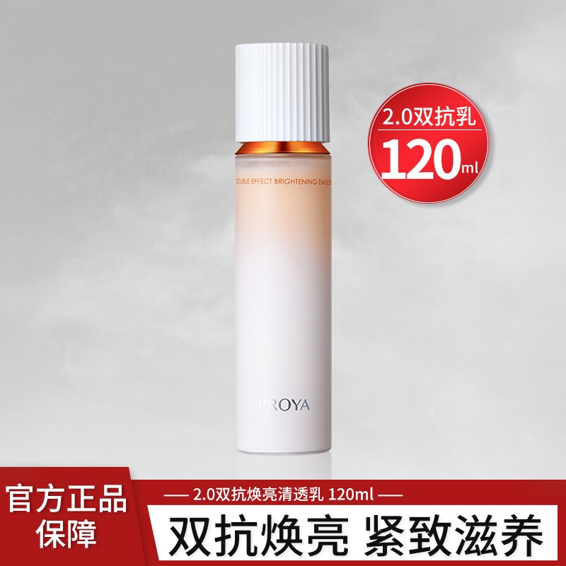 珀莱雅双抗乳液120ml2.0焕亮清透补水保湿滋润舒缓滋养修护正品女