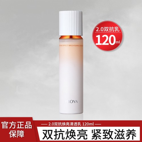 珀莱雅双抗乳液120ml2.0焕亮清透补水保湿滋润舒缓滋养修护正品女