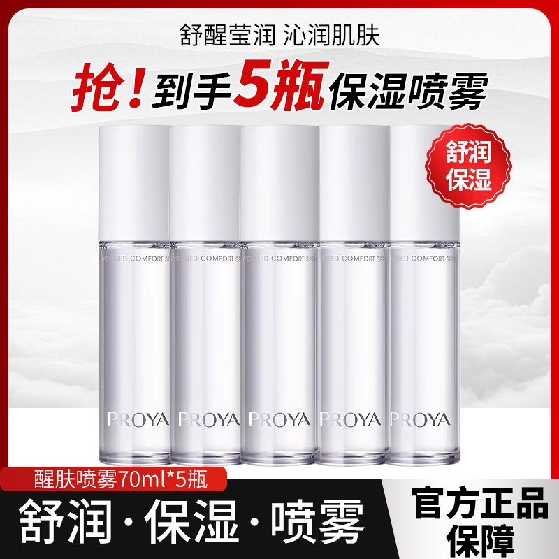 珀莱雅醒肤舒润喷雾保湿爽肤水化妆水清爽滋润干皮护肤品学生便携