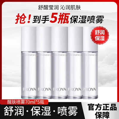 珀莱雅醒肤舒润喷雾保湿爽肤水化妆水清爽滋润干皮护肤品学生便携