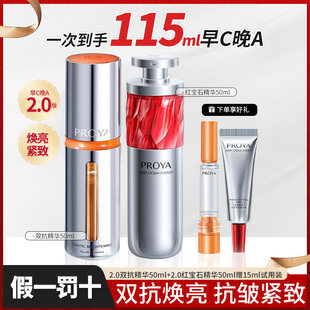 珀莱雅早c晚a精华双抗红宝石50ml护肤组合正品紧致抗皱焕亮女春夏