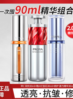 珀莱雅源力红宝石精华双抗抗皱化妆品紧致保湿护肤品proya正品女