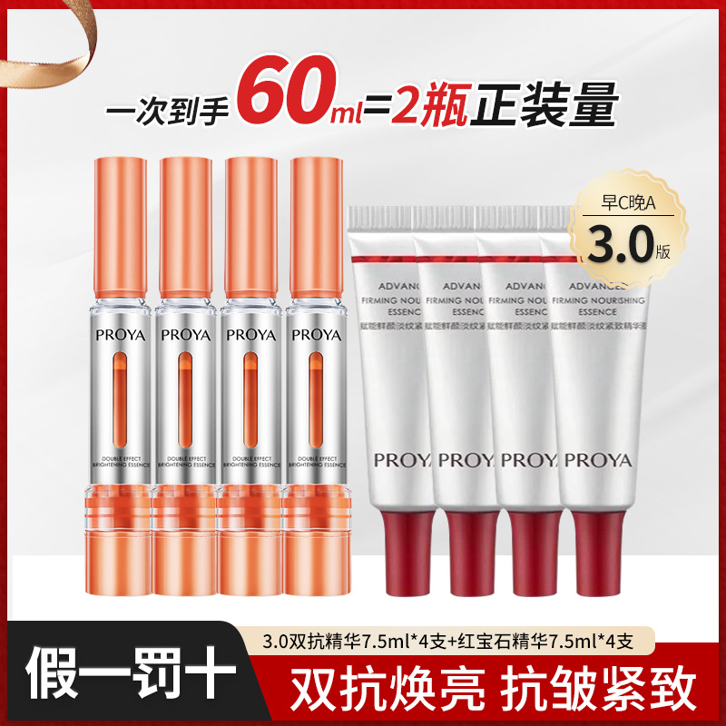 2.0/3.0珀莱雅红宝石双抗精华小样早c晚a旅行试用装修护保湿抗皱