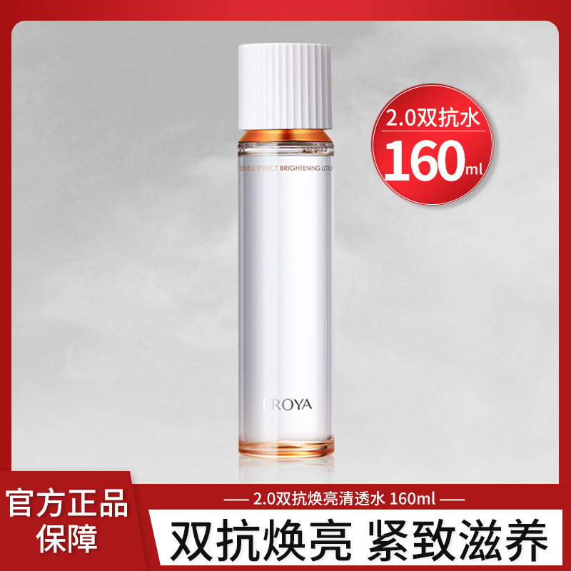 珀莱雅2.0双抗水160ml