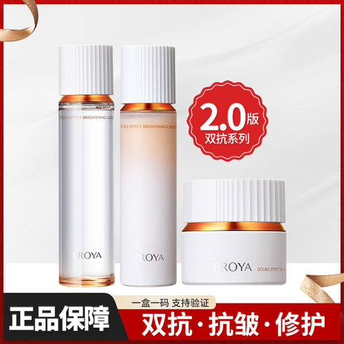 珀莱雅双抗2.0水乳霜小样套装
