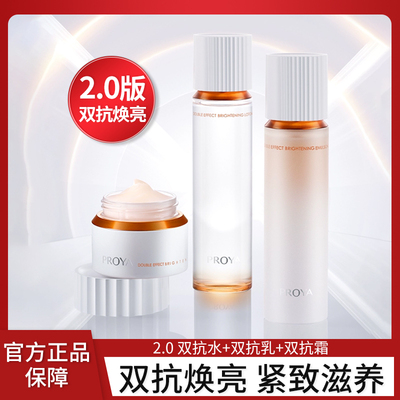 珀莱雅双抗水乳霜套装2.0焕亮清透补水保湿滋润舒缓滋养修护正品