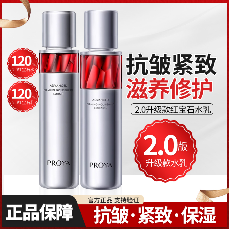 珀莱雅红宝石活肤水淡纹紧致化妆品爽肤水正品保湿精华水护肤品女