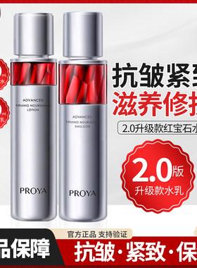 珀莱雅红宝石活肤水淡纹紧致化妆品爽肤水正品保湿精华水护肤品女