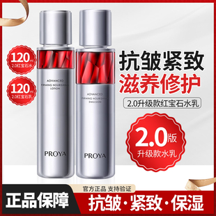 珀莱雅红宝石活肤水淡纹紧致化妆品爽肤水正品保湿精华水护肤品女