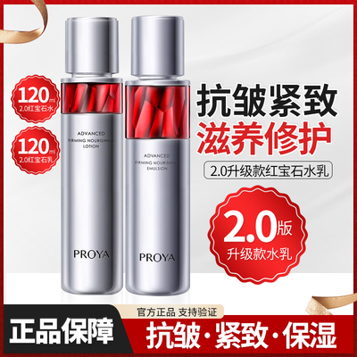 珀莱雅红宝石活肤水淡纹紧致化妆品爽肤水正品保湿精华水护肤品女