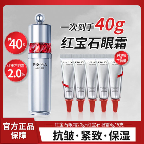 珀莱雅红宝石冰陀螺眼霜2.0赋能鲜颜眼部紧致保湿proya抗皱女正品