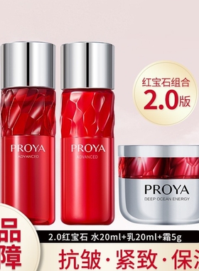 珀莱雅红宝石水乳小样试用滋润