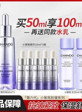 自然堂肌源修护小紫瓶精华液第六代紧致舒缓控油护抗皱肤品正品女