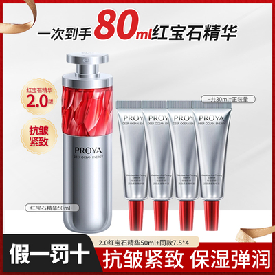 珀莱雅2.0红宝石精华赋能抗皱紧致淡纹滋润保湿修护护肤品正品女