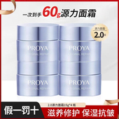 珀莱雅源力修护面霜2.0正品 女春夏滋润霜补水紧致护肤品抗皱保湿