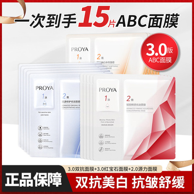 珀莱雅双抗红宝石源力精华面膜组合补水保湿紧致抗皱女士护肤正品