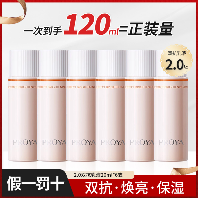 珀莱雅双抗乳2.0修护紧致舒缓20ml小样女士焕亮春夏化妆品正品
