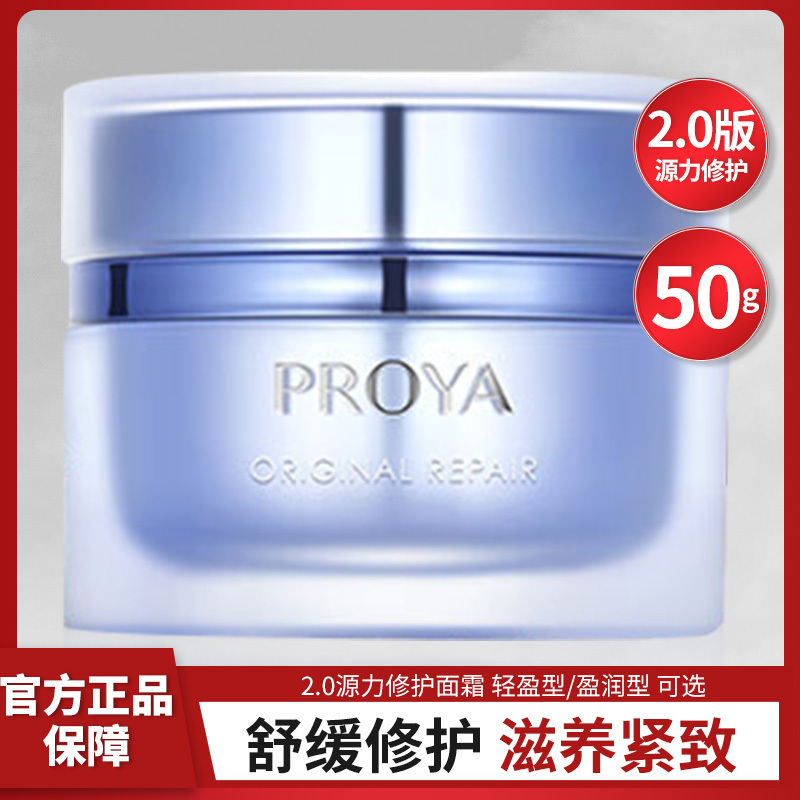 珀莱雅源力面霜50g2.0舒缓修护