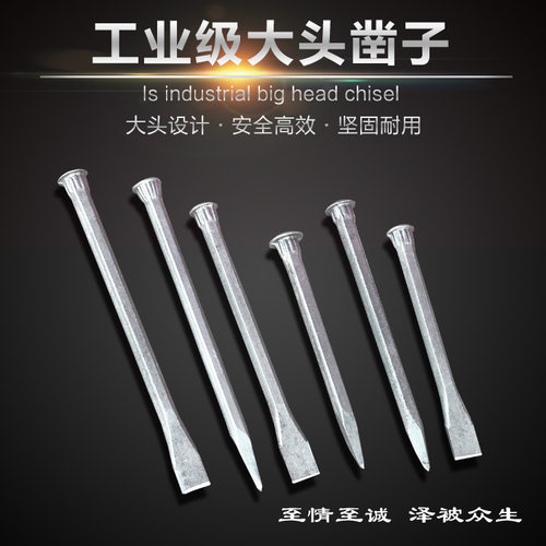 包邮凿子石工凿 大头凿 尖凿 扁凿 锋钢凿子 凿钢錾铁錾子 工具