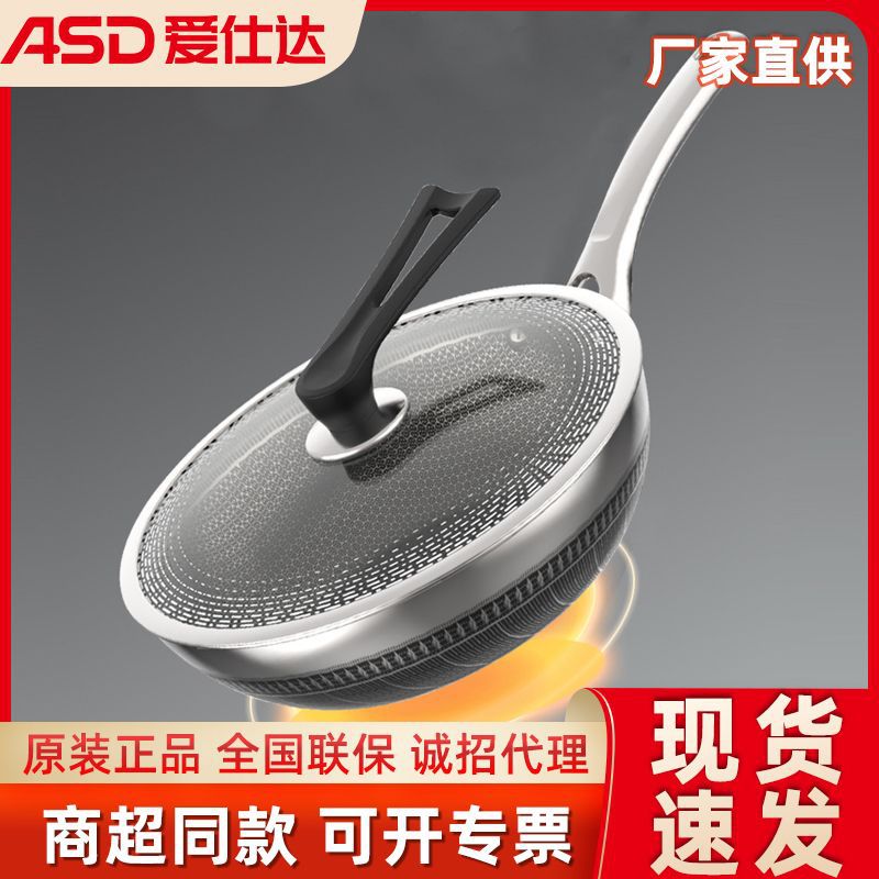 爱仕达炒锅家用不粘锅防刮通用钢丝球复合不锈钢锅炒菜锅