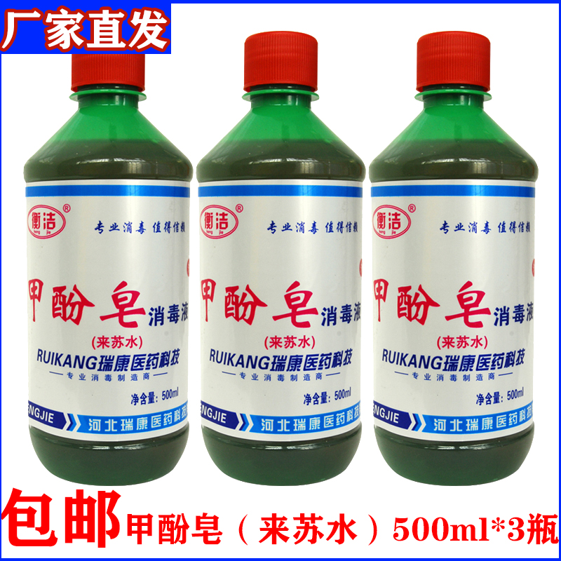 来苏水消毒液500ml*3瓶甲酚皂消毒液 家用医消毒液环境消毒杀菌 洗护清洁剂/卫生巾/纸/香薰 消毒液 原图主图