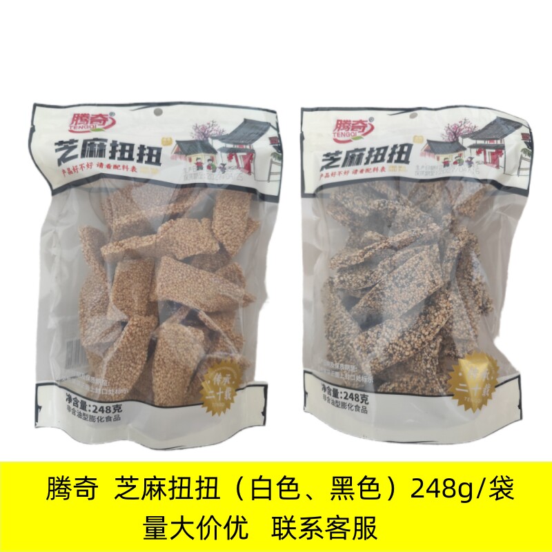 腾奇芝麻扭扭黑白248g袋开袋即食