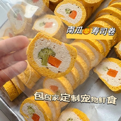 包包家手工自制灭菌鲜食拆袋即食 南瓜寿司卷 宠物拌饭 狗狗零食