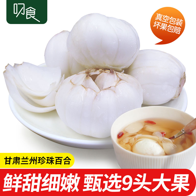 【叼食】甘肃兰州新鲜珍珠大百合9个真空包装 脆嫩甜现挖鲜甜百合