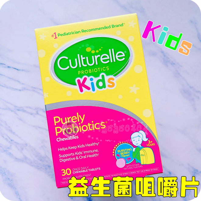 美国康萃乐culturelle益生菌30片儿童水果味lgg益生菌咀嚼片