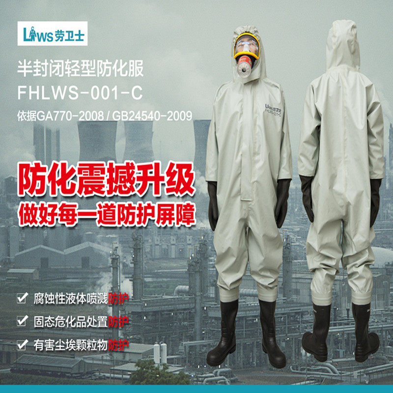 劳卫士连体防化服轻型防液体喷溅耐酸碱服防腐蚀防护服fhlws-001c