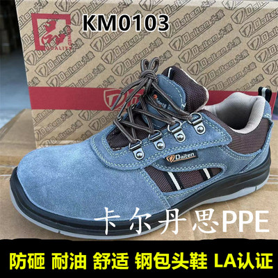 大盾k0103耐油男女透气钢包头鞋
