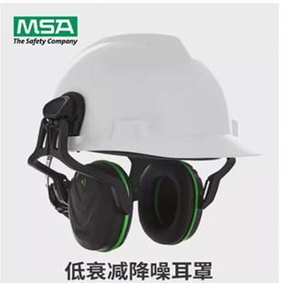 MSA梅思安耳罩防噪音耳罩工业隔音头盔耳罩10190356降噪音2品 新品