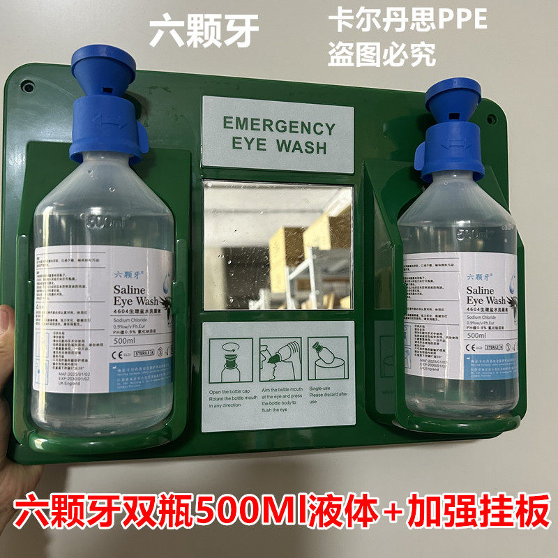 应急洗眼液套500mL一瓶