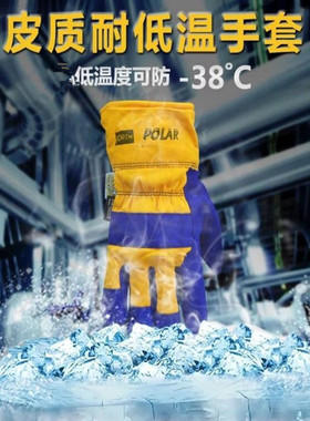 70/6465NK耐低温手套干冰冷库LNG加气站牛皮防寒保暖防冻手套