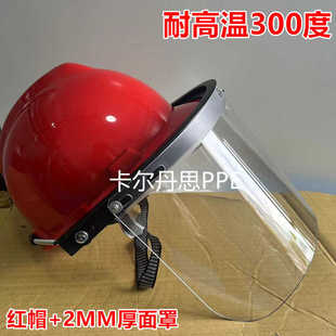 以勒面屏305-1耐高温面罩安全帽式面罩防酸碱面屏防化抗冲击面罩