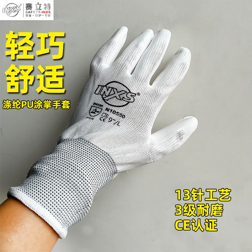 赛立特N10550涤纶PU涂掌手套