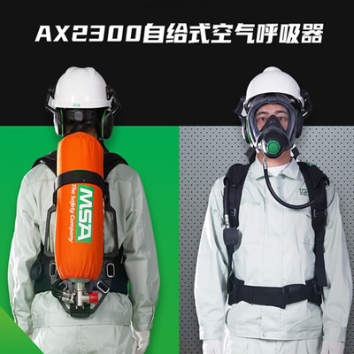6.8L正压式呼吸器梅思安