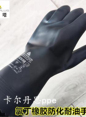 代尔塔 201530氯丁橡胶防化手套VE530防水耐油手套耐酸碱橡胶手套