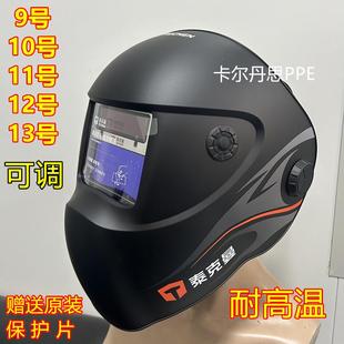 泰克曼600S-G2自动变光焊帽氩弧焊头戴式焊接面罩耐高温电焊焊帽