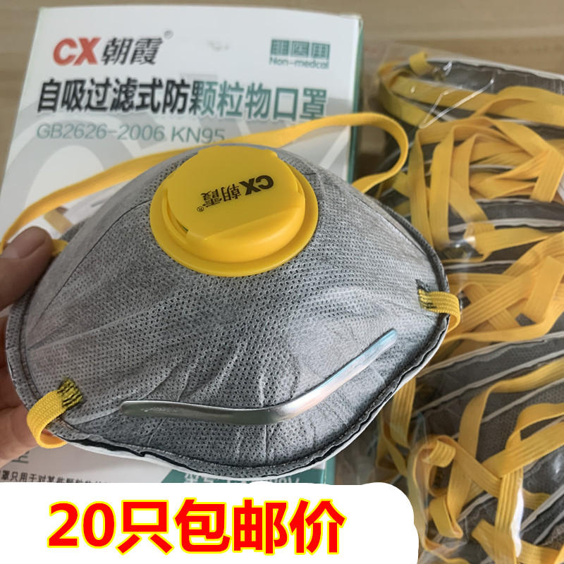 CX朝霞防尘口罩8088V杯型KN95颗粒物粉尘口罩打磨活性炭呼吸阀罩