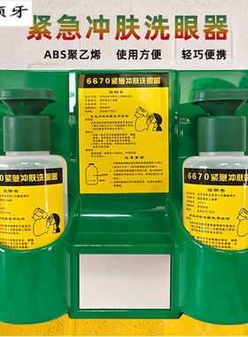 六颗牙6670AB便携式洗眼器紧急冲肤验厂洗眼器6670AB款验厂洗眼器