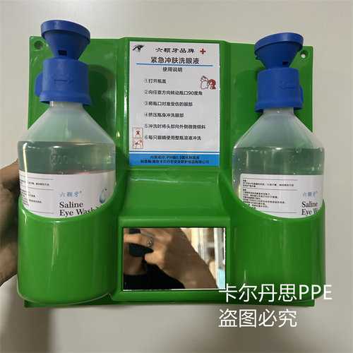 六颗牙中文版洗眼液挂壁式洗眼器