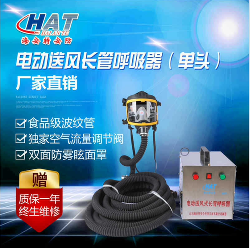 送风呼吸器送风长管面罩海安特