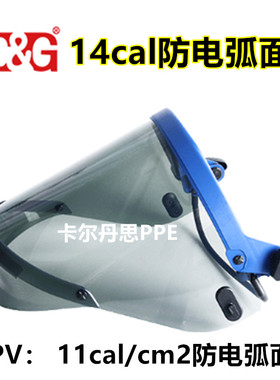 诚格防电弧面罩11cal电弧面屏电工绝缘面罩10KV绝缘头盔EcoArc-2