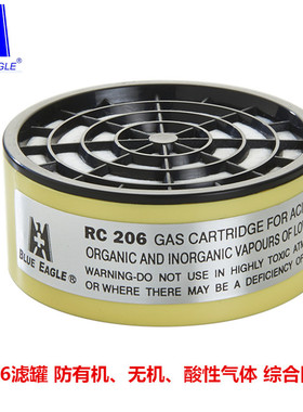 蓝鹰滤毒盒RC201/RC203 /R205 RC206有机无机气体酸性防毒滤盒