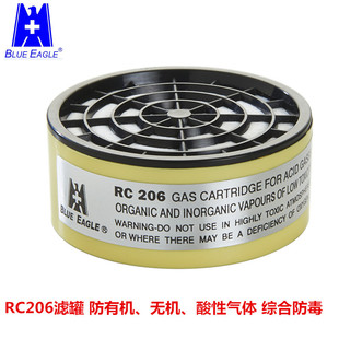 RC206有机无机气体酸性防毒滤盒 R205 蓝鹰滤毒盒RC201 RC203
