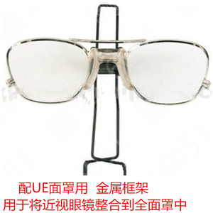 梅思安 D2056733 眼镜架 配UE面罩架 近视眼镜架全面罩眼镜架