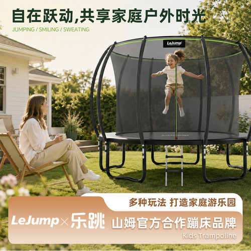 乐跳户外家用大型蹦蹦床儿童山姆